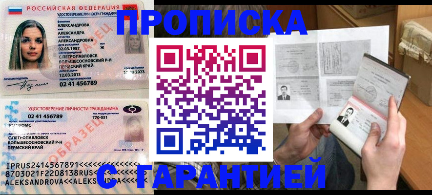 купить прописку в Петушках