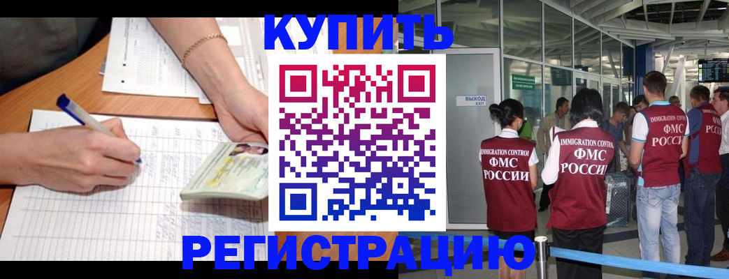 прописка в Петушках